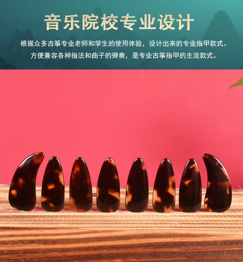 古筝指甲什么材质的好