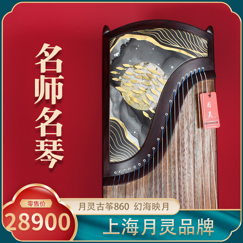 【名师手工筝】上海月灵古筝860幻海印月