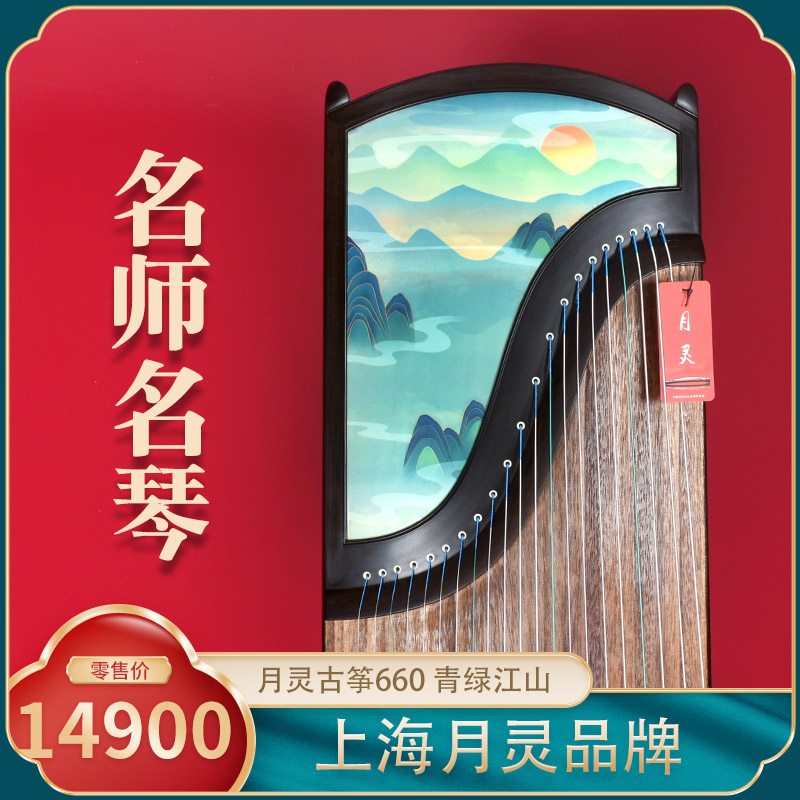 【名师手工筝】上海月灵古筝660青绿江山