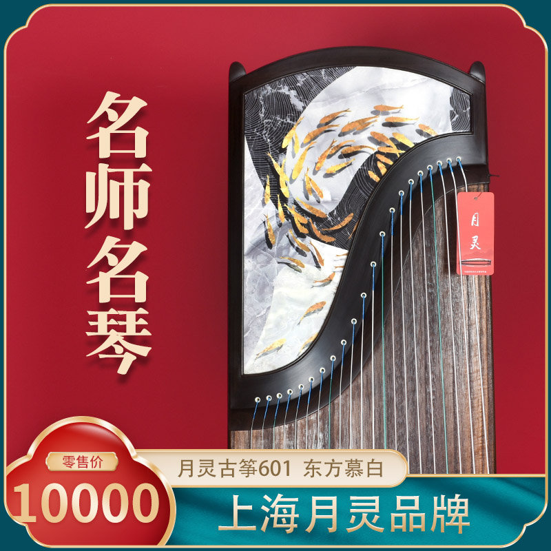 【名师手工筝】上海月灵古筝601东方慕白