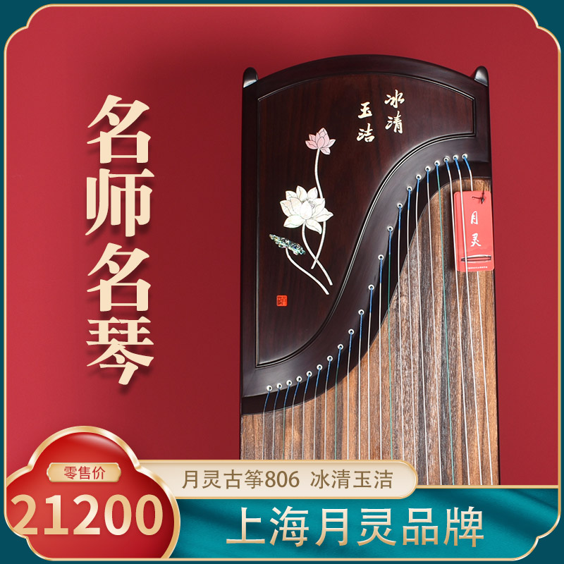 【名师手工筝】上海月灵古筝806冰清玉洁