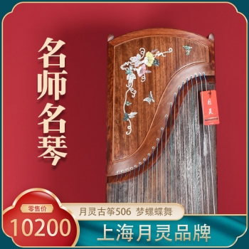 【名师手工筝】上海月灵古筝506梦螺蝶舞