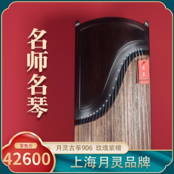 【名师手工筝】月灵古筝906玫瑰紫檀