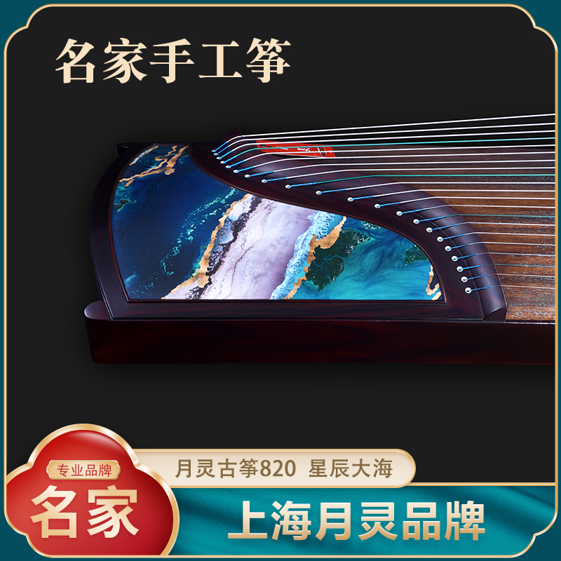 【名家手工筝】上海月灵古筝820星辰大海