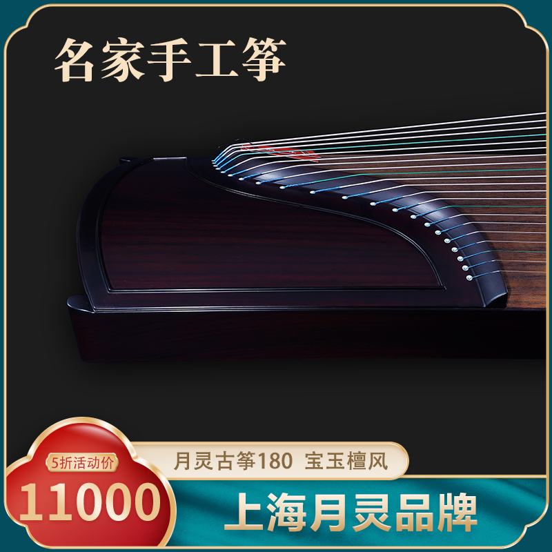 【名家手工筝】上海月灵古筝180宝玉檀风 一步到位